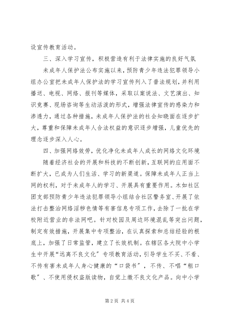 2023年社区居委会预防青少年违法犯罪工作计划.docx_第2页