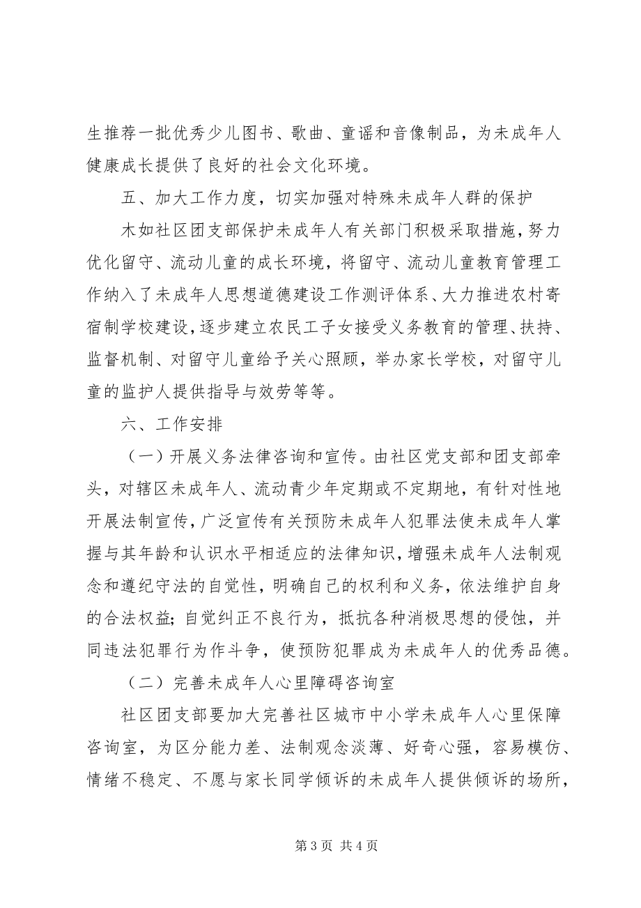 2023年社区居委会预防青少年违法犯罪工作计划.docx_第3页