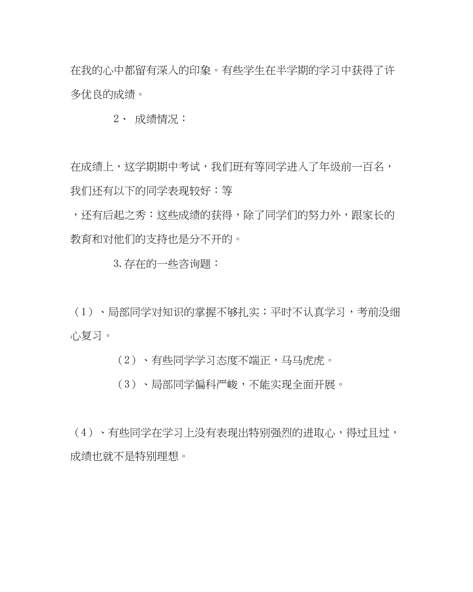 2023年班主任工作家长会班主任发言稿二.docx_第2页