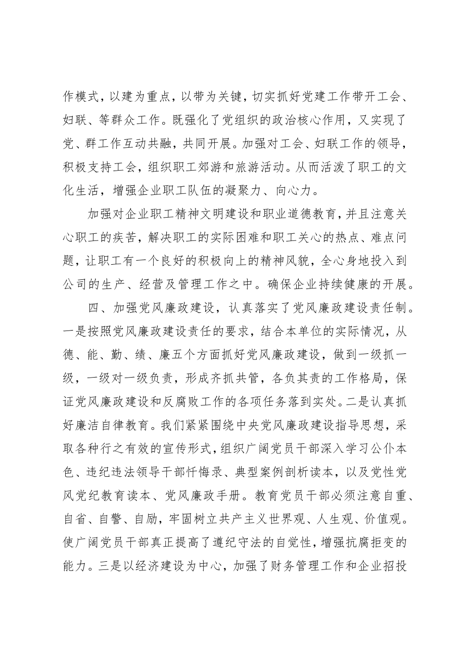 2023年党支部评价制度.docx_第2页