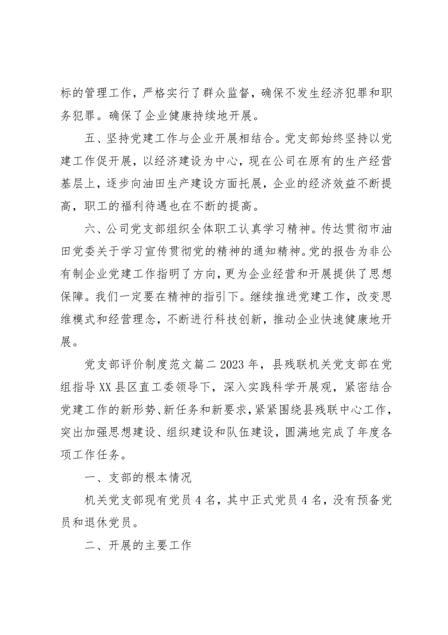 2023年党支部评价制度.docx_第3页