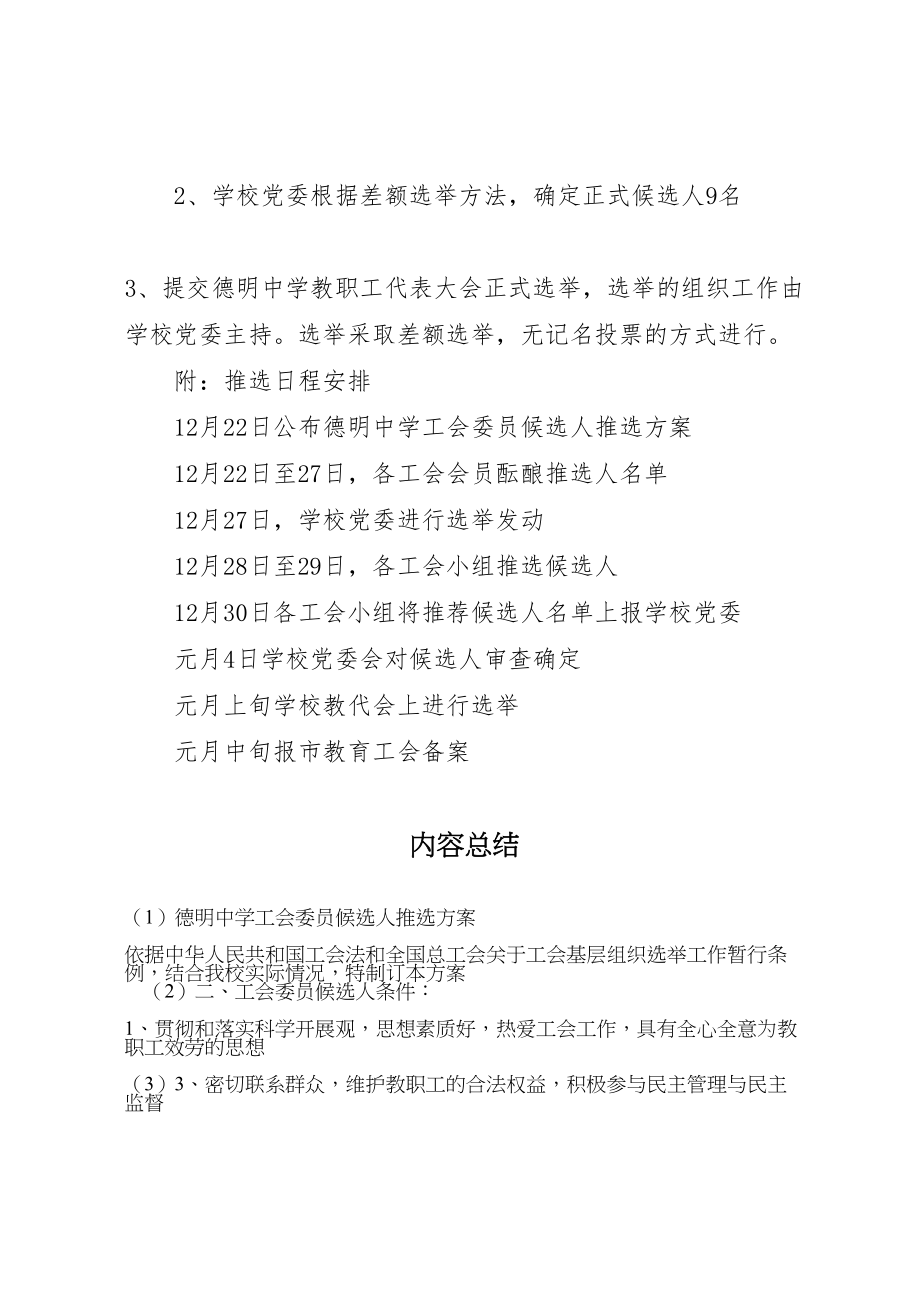 2023年德明中学工会委员候选人推选方案.doc_第2页