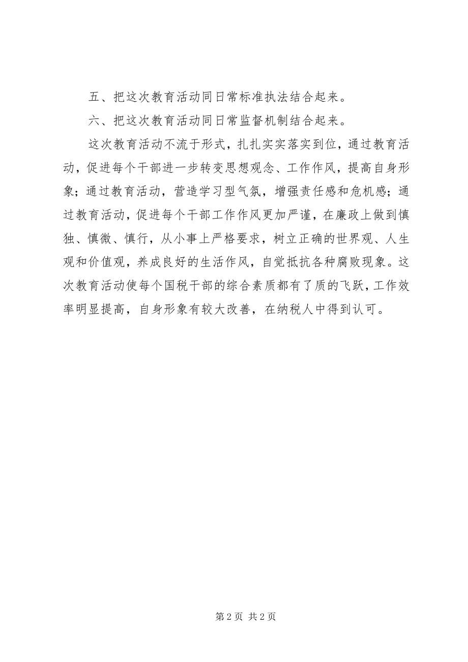 2023年廉洁从政教育体会交流会总结.docx_第2页