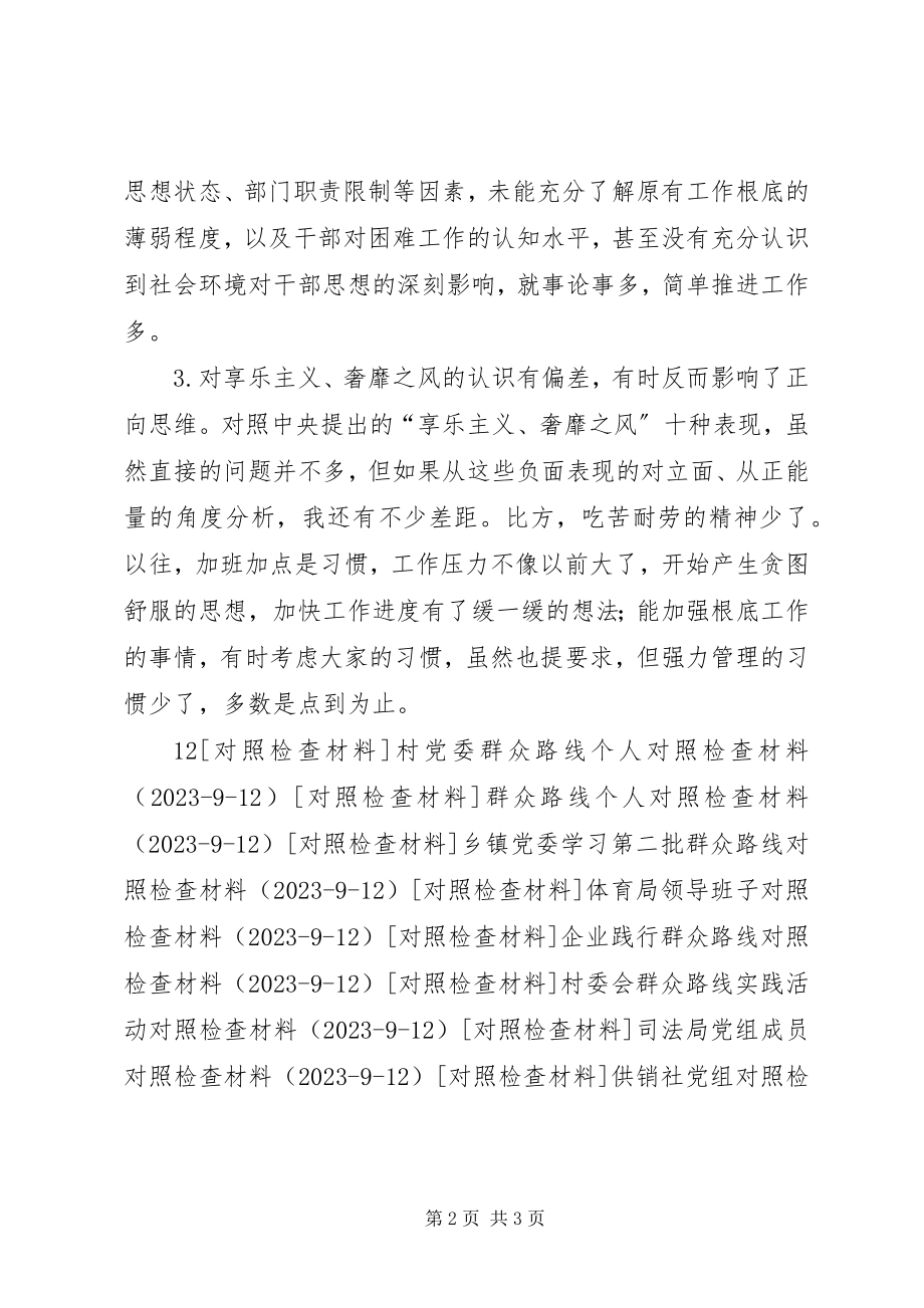 2023年社区居委对照检查材料.docx_第2页