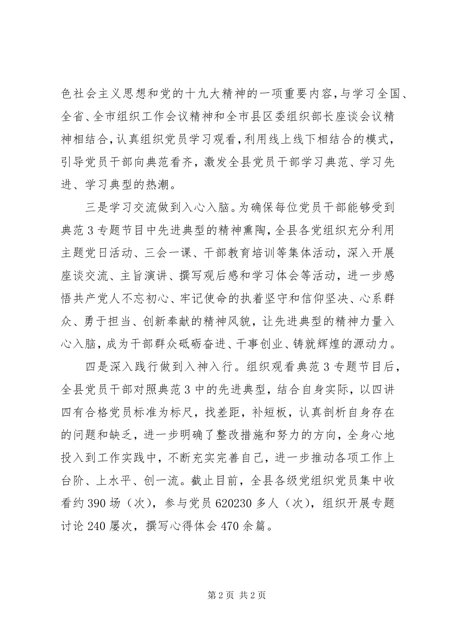 2023年全县学习宣传《榜样3》工作情况汇报.docx_第2页