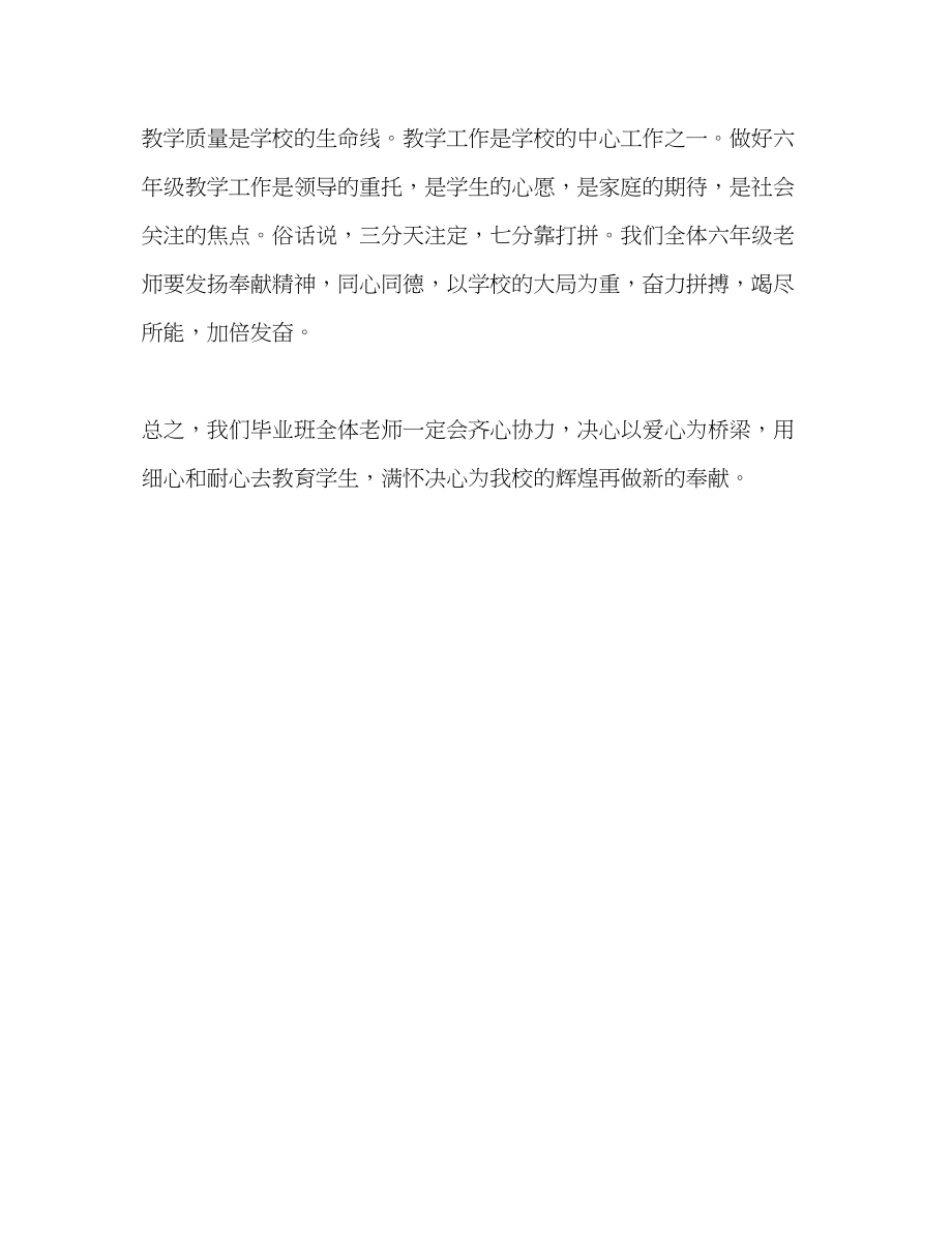 2023年毕业班教师表态发言发言稿.docx_第3页