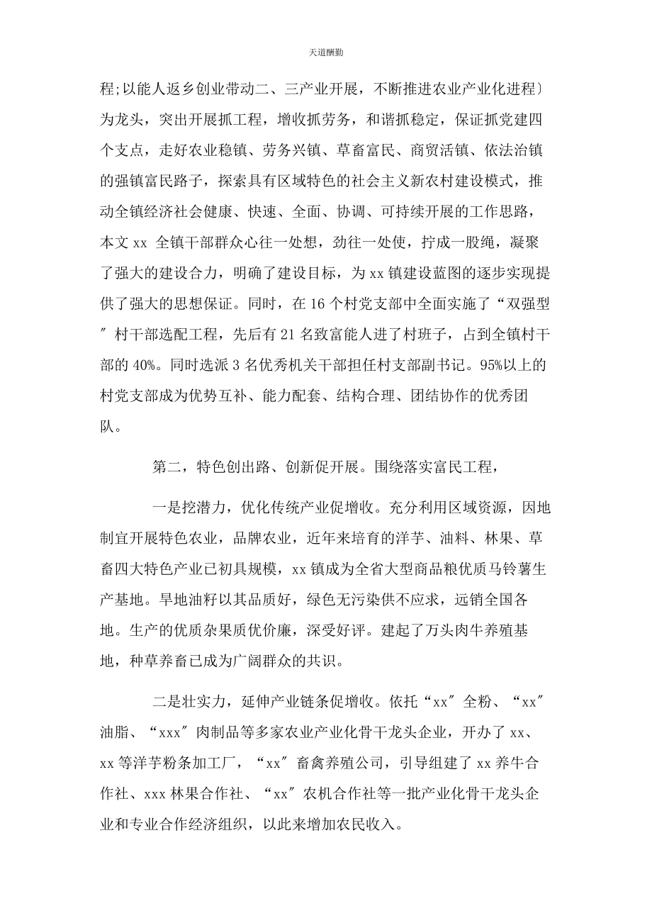 2023年党建先进事迹典型材料.docx_第2页