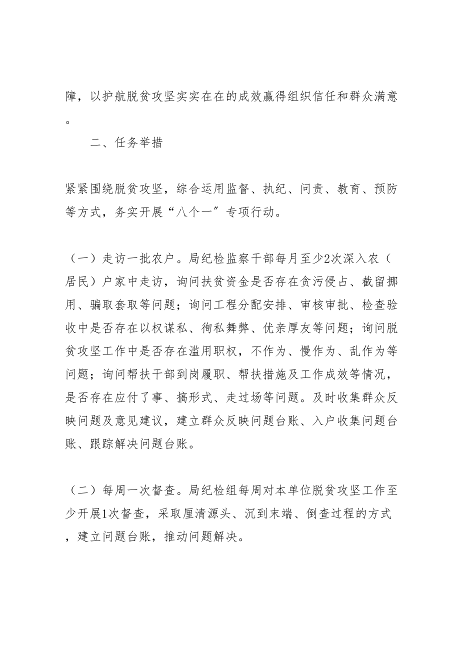 2023年护航脱贫攻坚八个一专项行动工作实施方案.doc_第2页