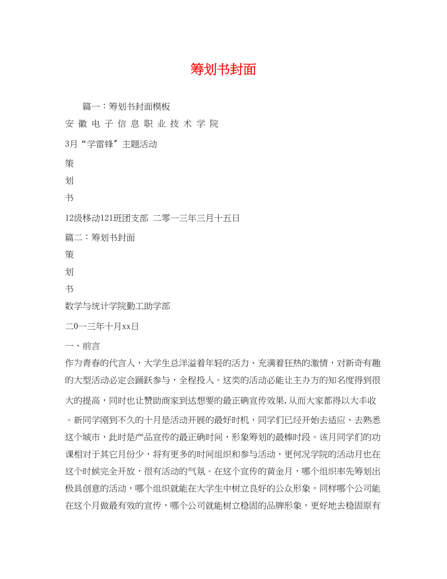 2023年策划书封面.docx_第1页