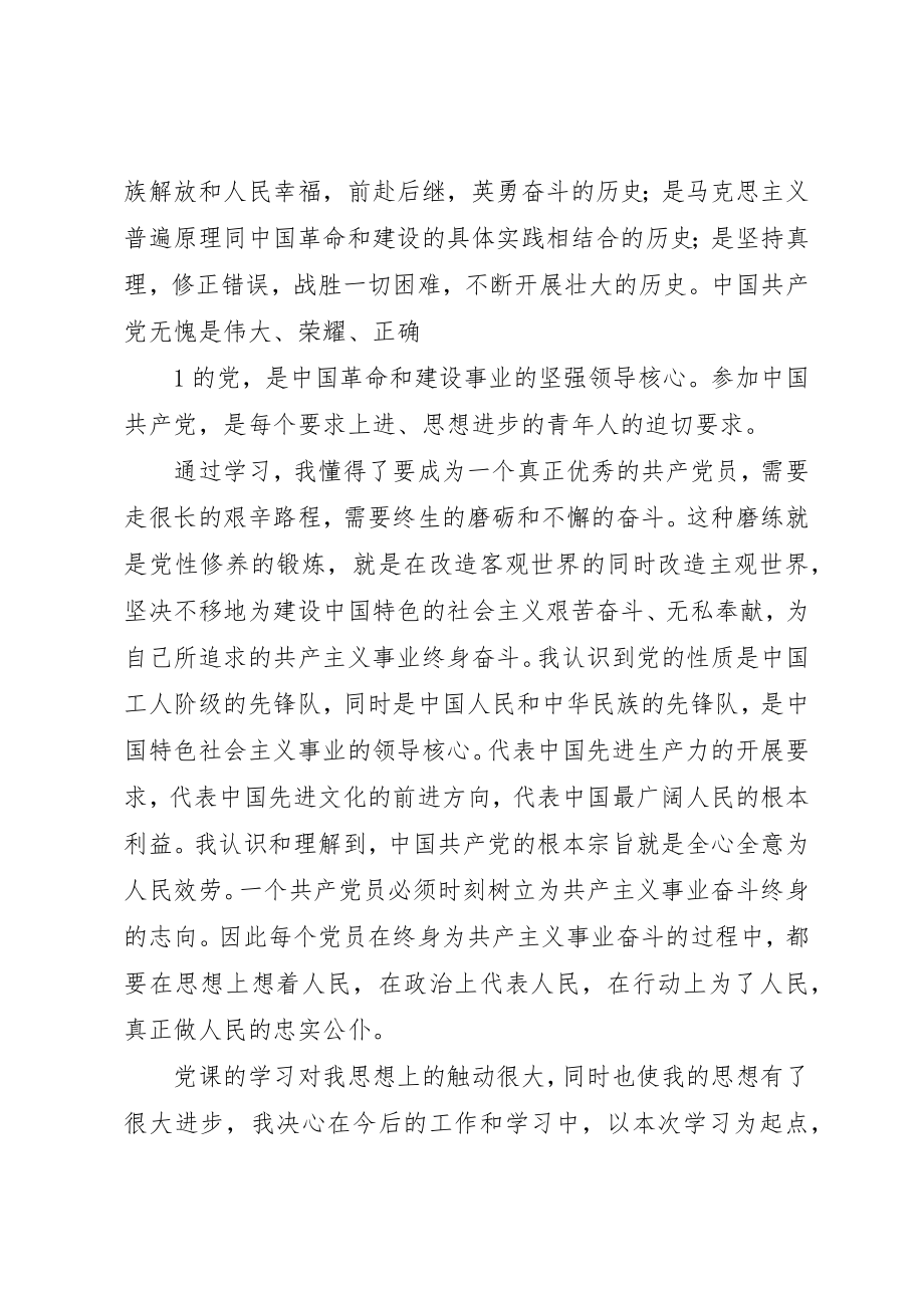 2023年党课学习心得6篇.docx_第2页