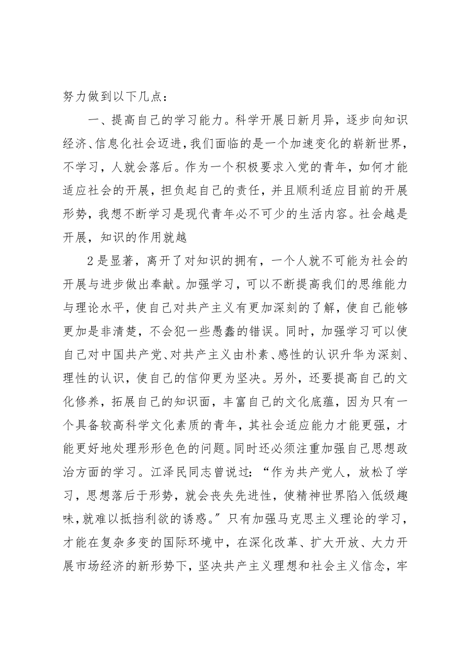 2023年党课学习心得6篇.docx_第3页