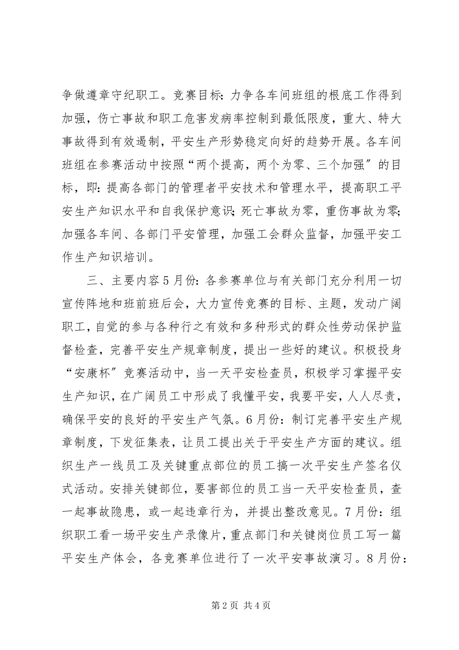 2023年企业安全生产竞赛活动总结.docx_第2页