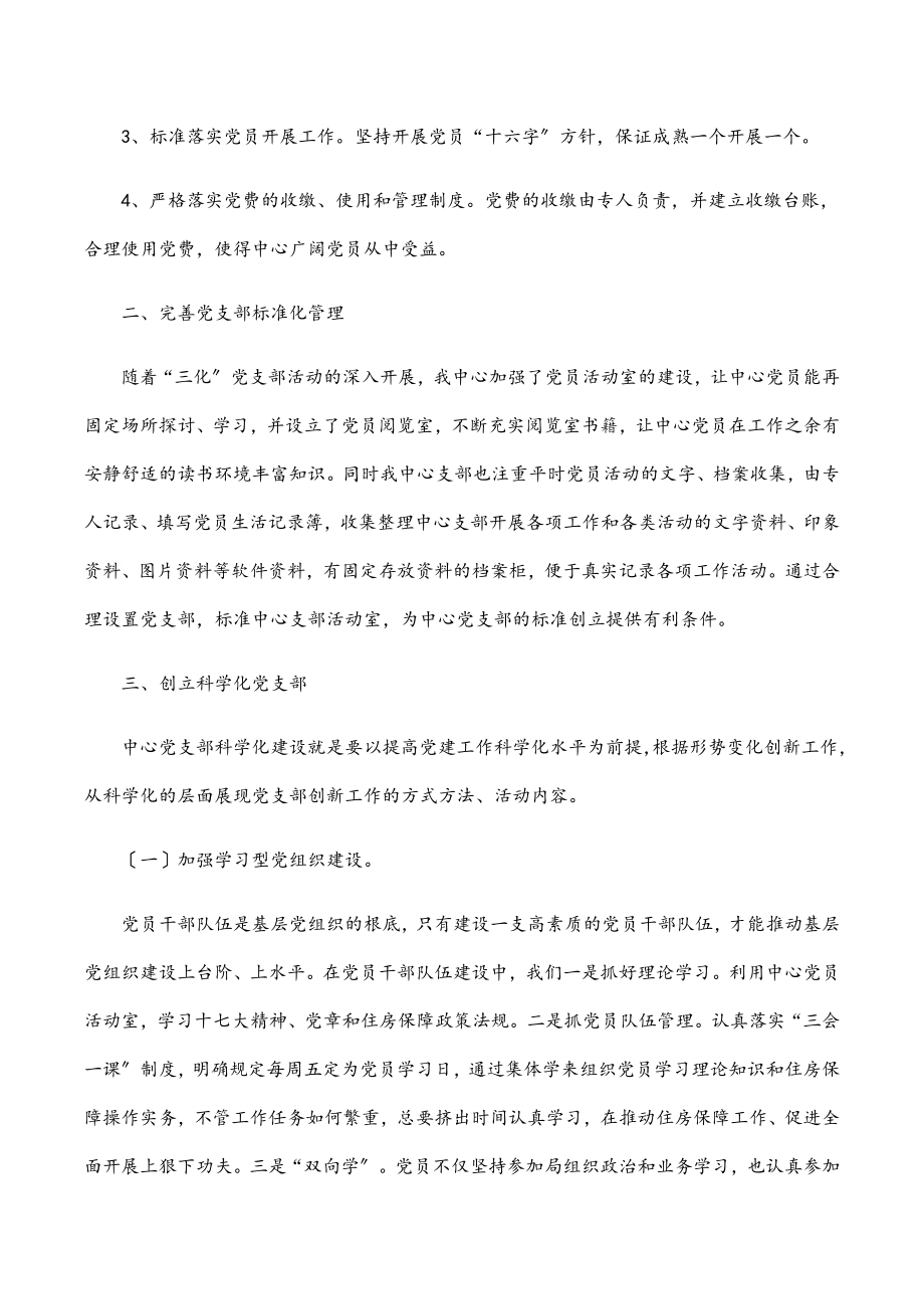 市住房保障中心党支部先进集体事迹材料范文.docx_第2页