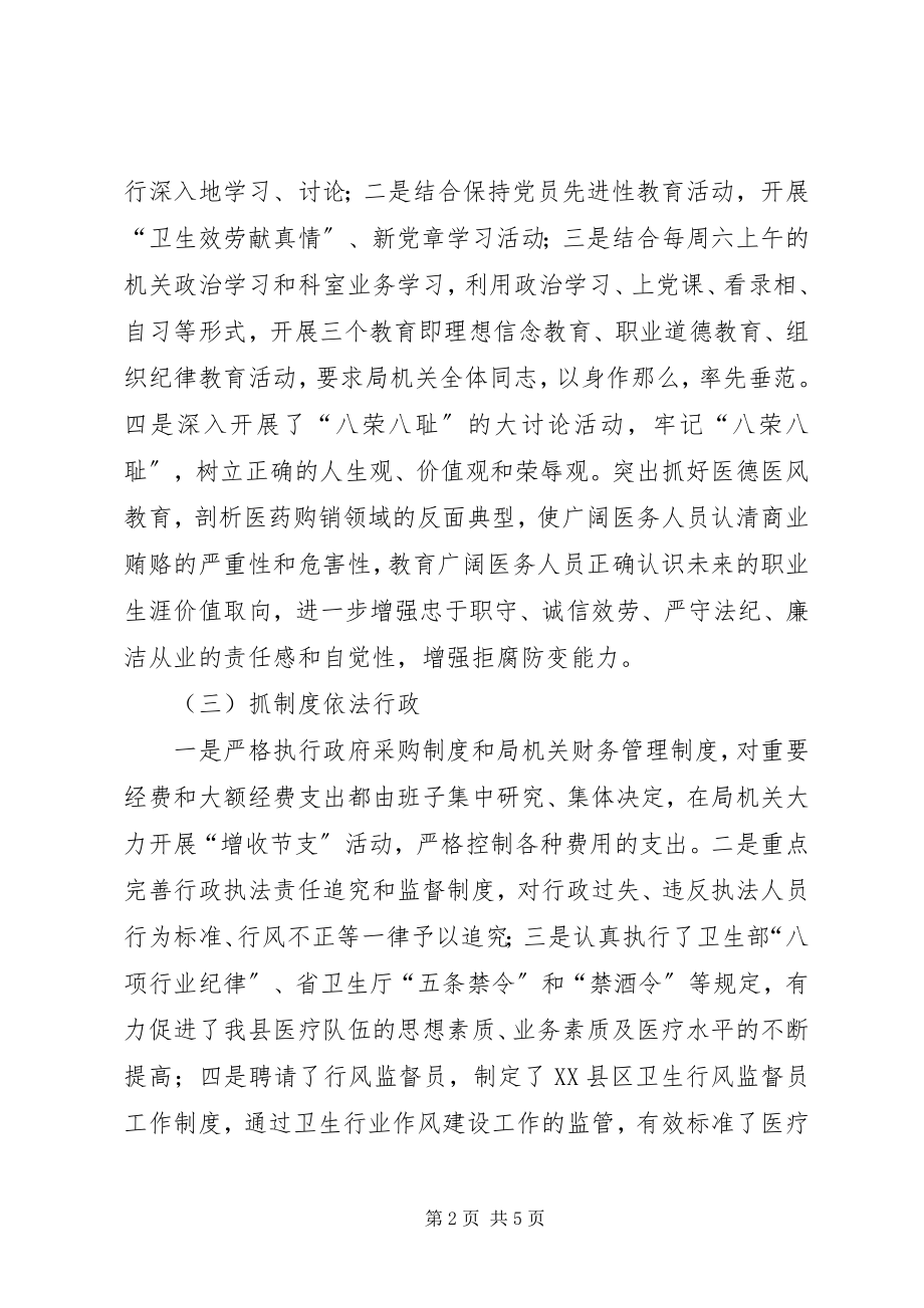 2023年县卫生局民主评议政风行风活动总结.docx_第2页