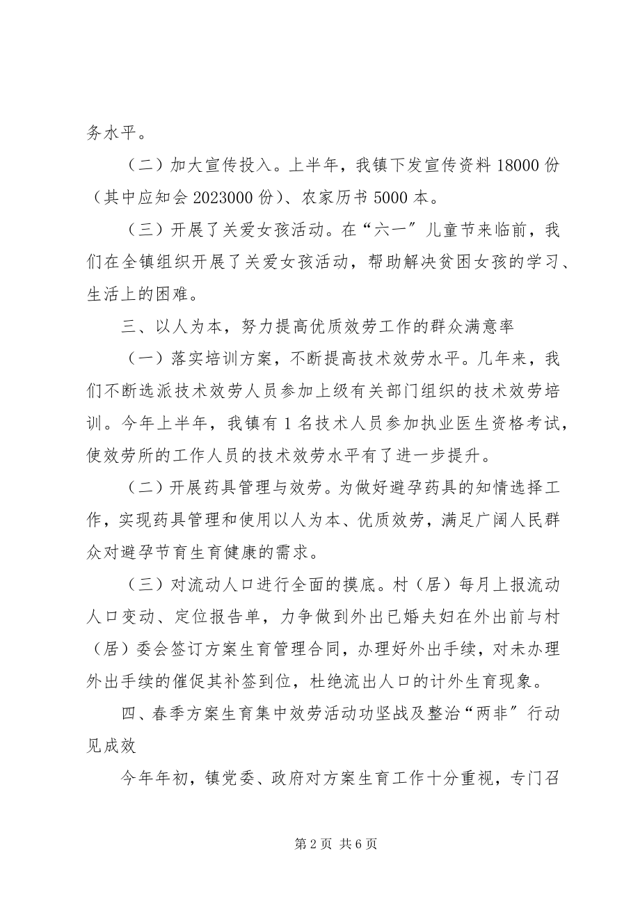 2023年镇上半年人口和计划生育工作总结.docx_第2页