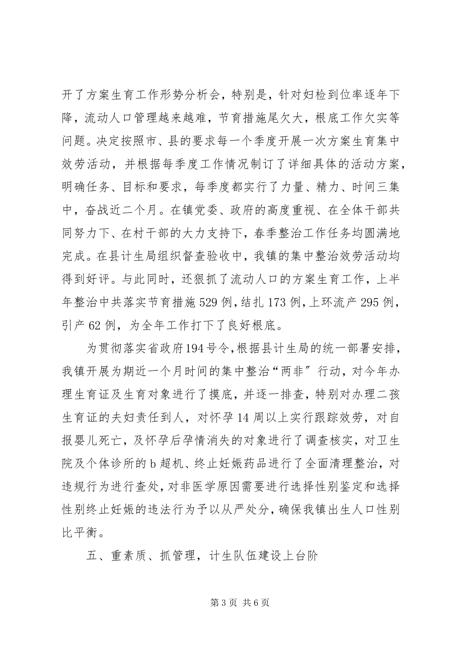 2023年镇上半年人口和计划生育工作总结.docx_第3页