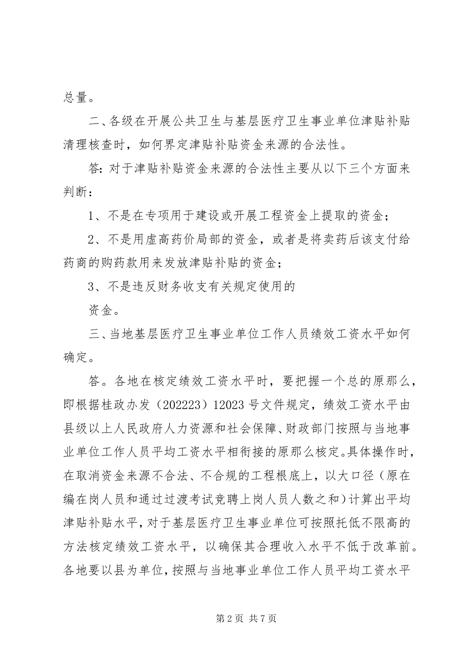 2023年北滘镇群众接访有关卫生计生问题的答复新编.docx_第2页