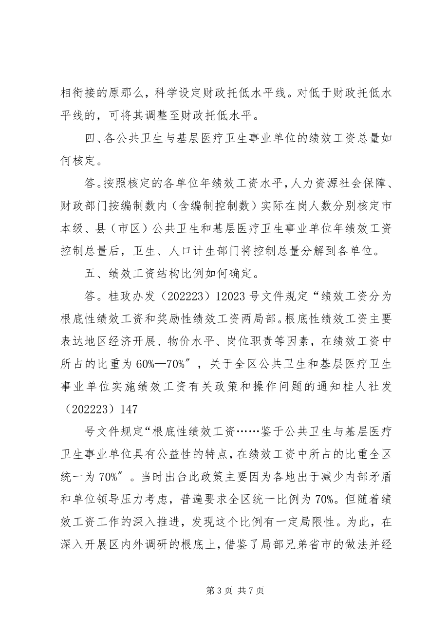 2023年北滘镇群众接访有关卫生计生问题的答复新编.docx_第3页