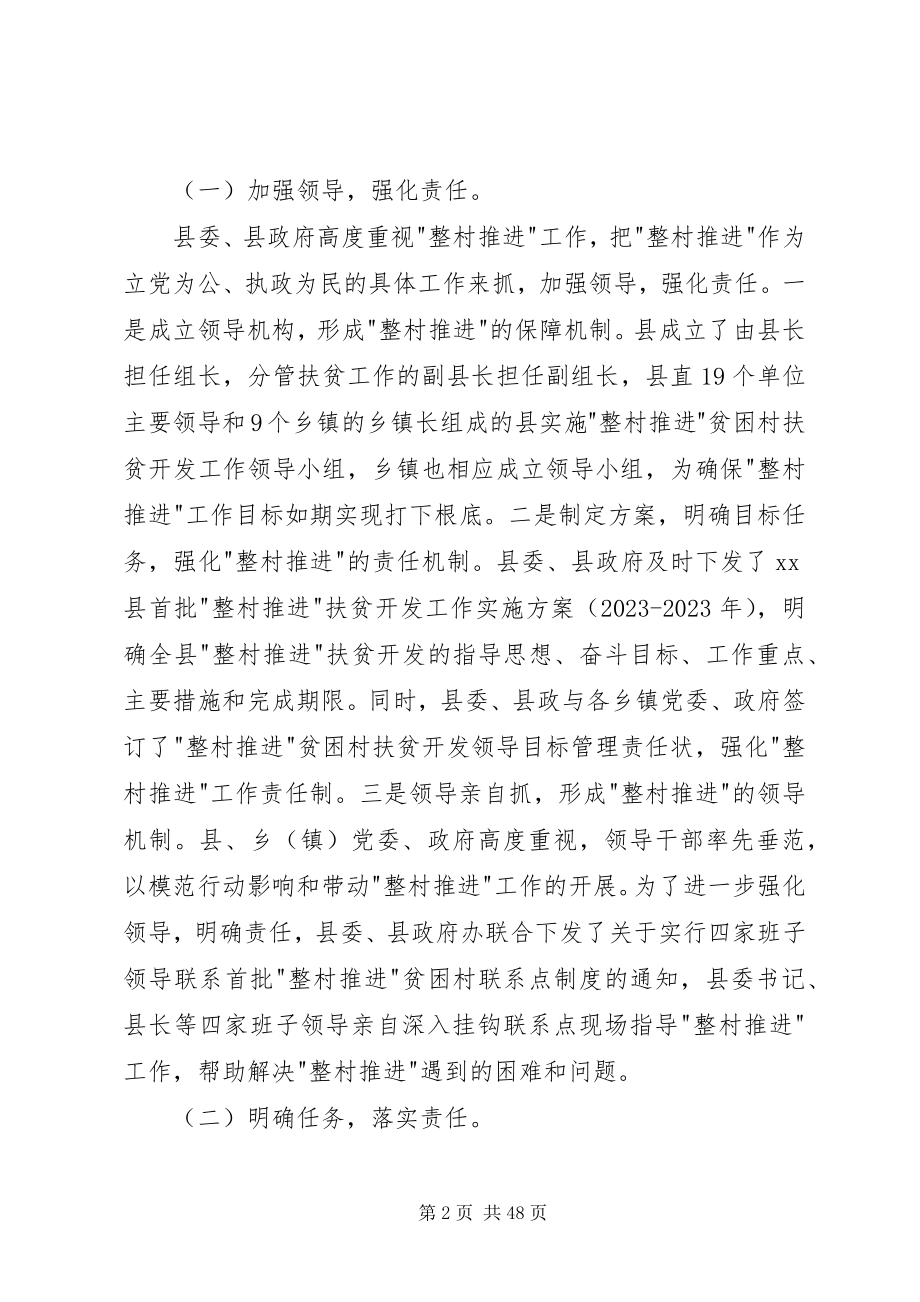 2023年整村推进扶贫开发工作调研思考.docx_第2页