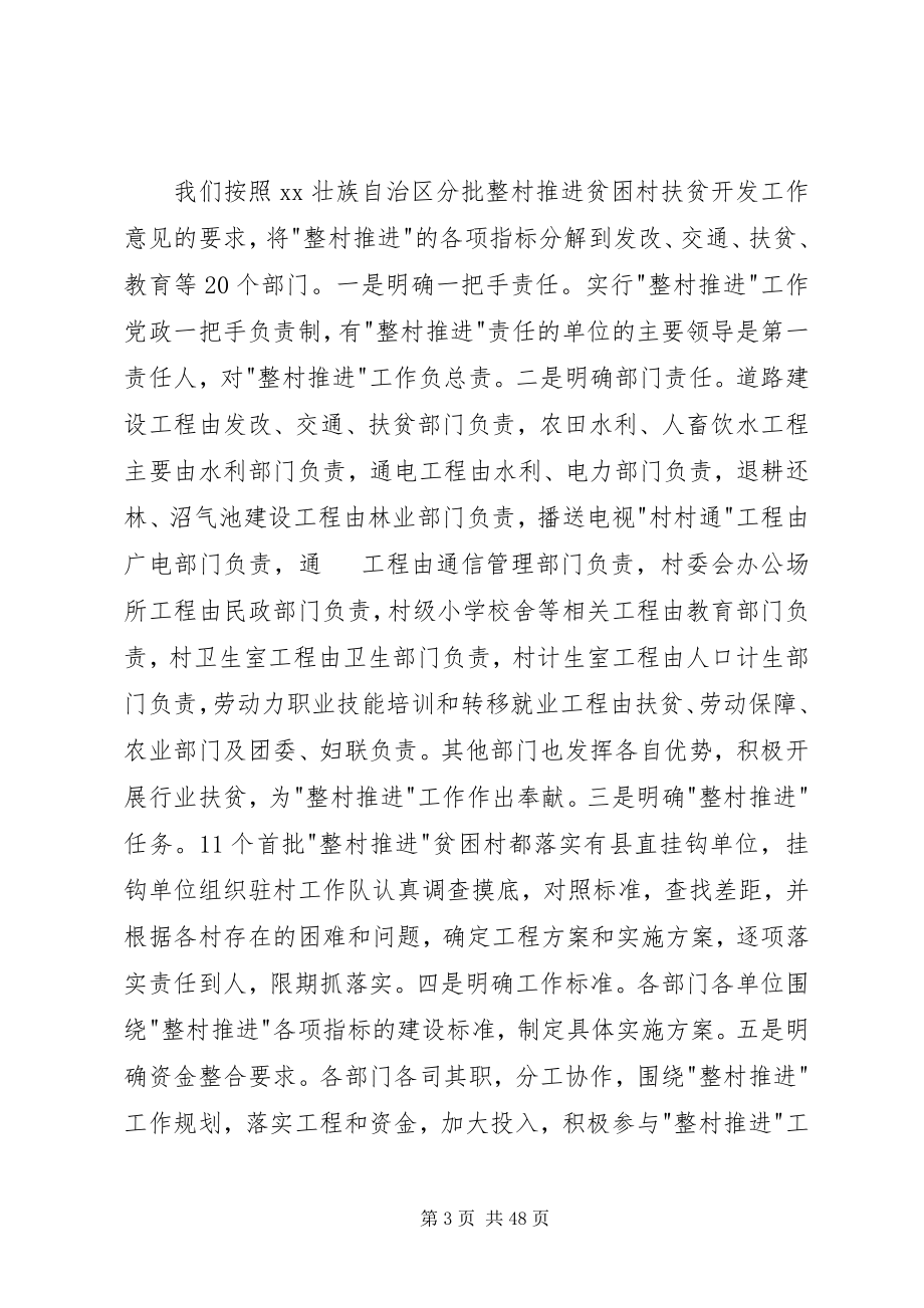 2023年整村推进扶贫开发工作调研思考.docx_第3页