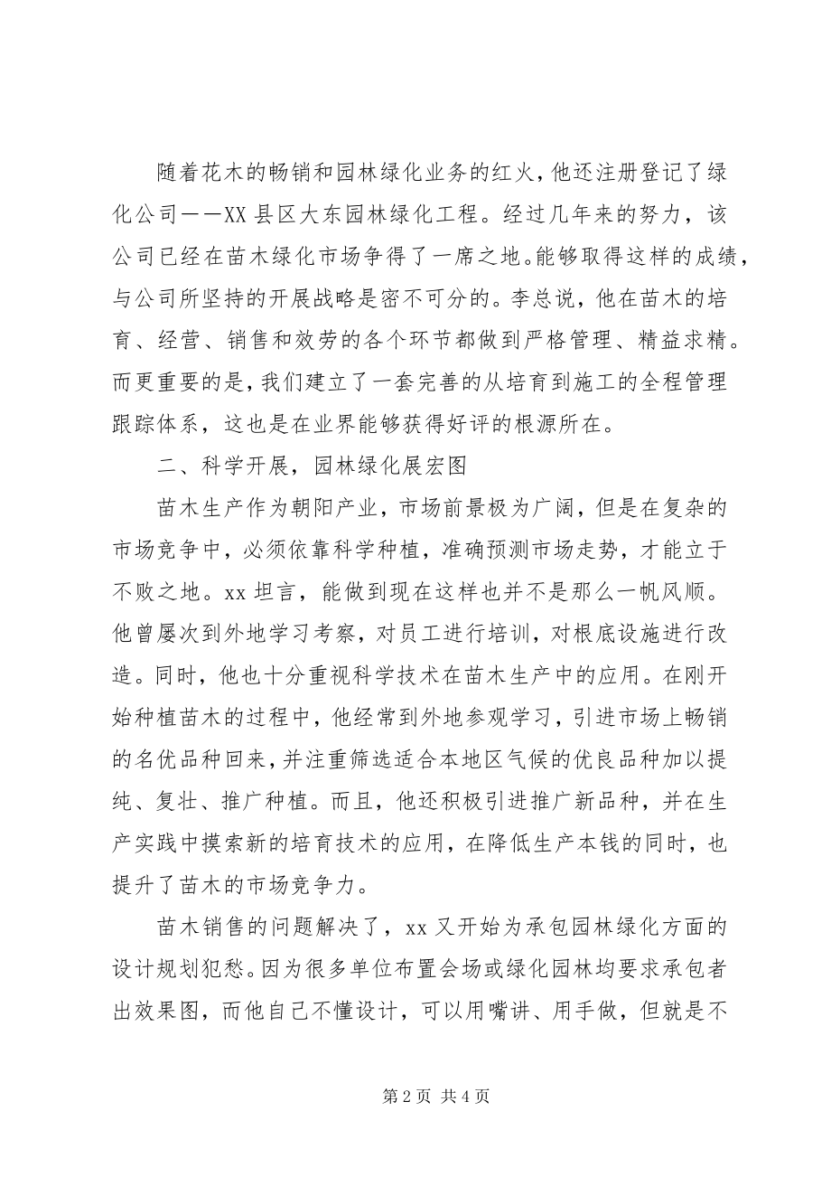 2023年园林绿化个人事迹材料.docx_第2页