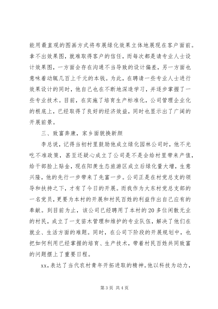 2023年园林绿化个人事迹材料.docx_第3页