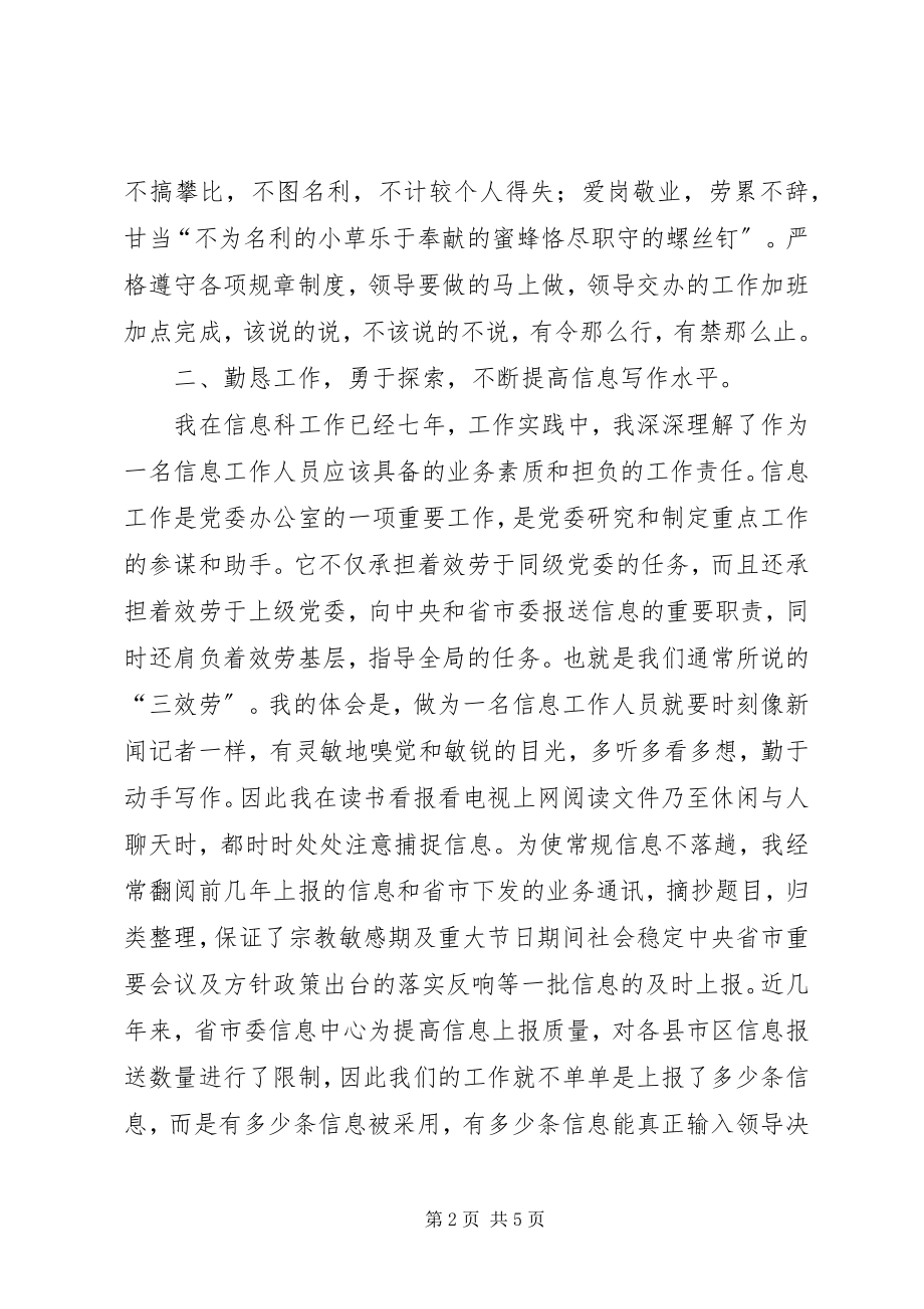 2023年文秘信息年终工作总结.docx_第2页