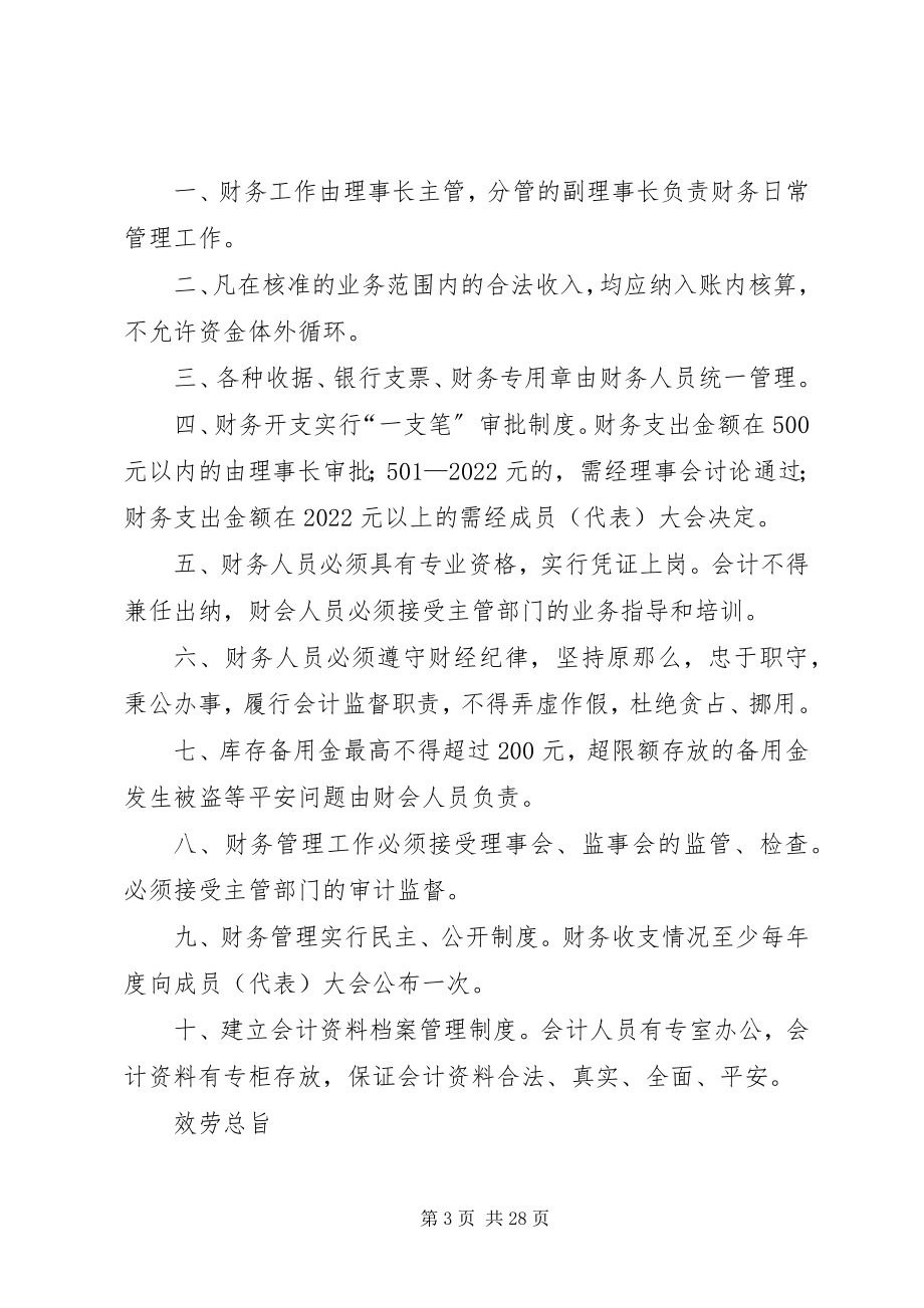 2023年农民专业合作社议事规则制度.docx_第3页