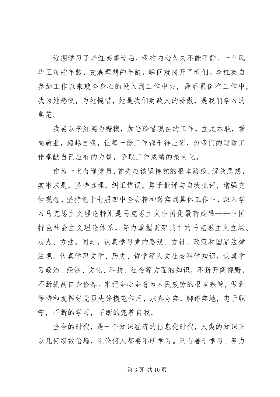 2023年学习李红英心得体会.docx_第3页