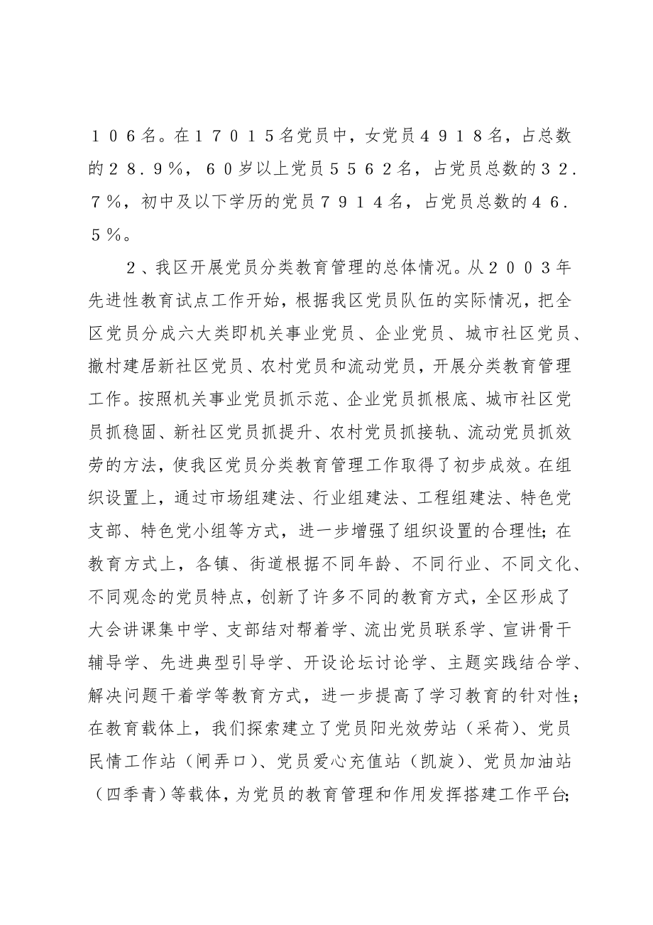 2023年城市化进程中党员分类教育管理工作的探索与实践.docx_第3页