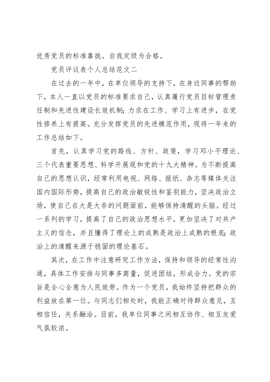 2023年党员评议表个人总结2.docx_第3页