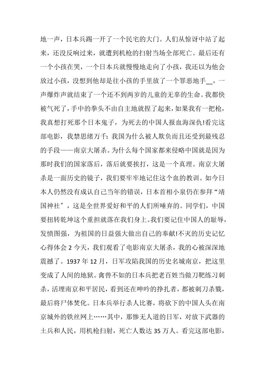 2023年不灭的历史记忆与时代同行心得体会.doc_第2页