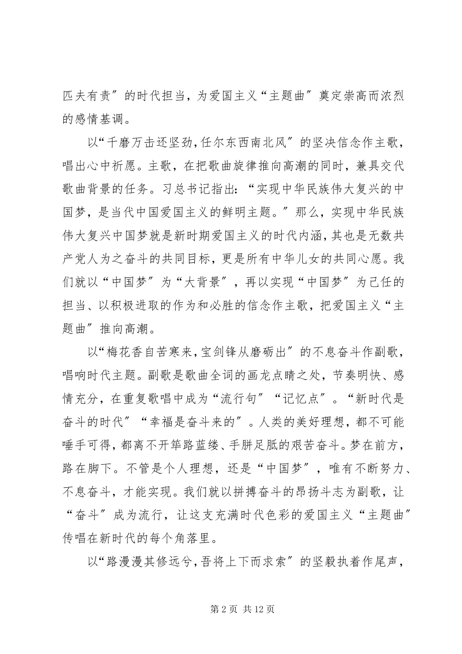 2023年《新时代爱国主义教育实施纲要》学习心得六篇.docx_第2页