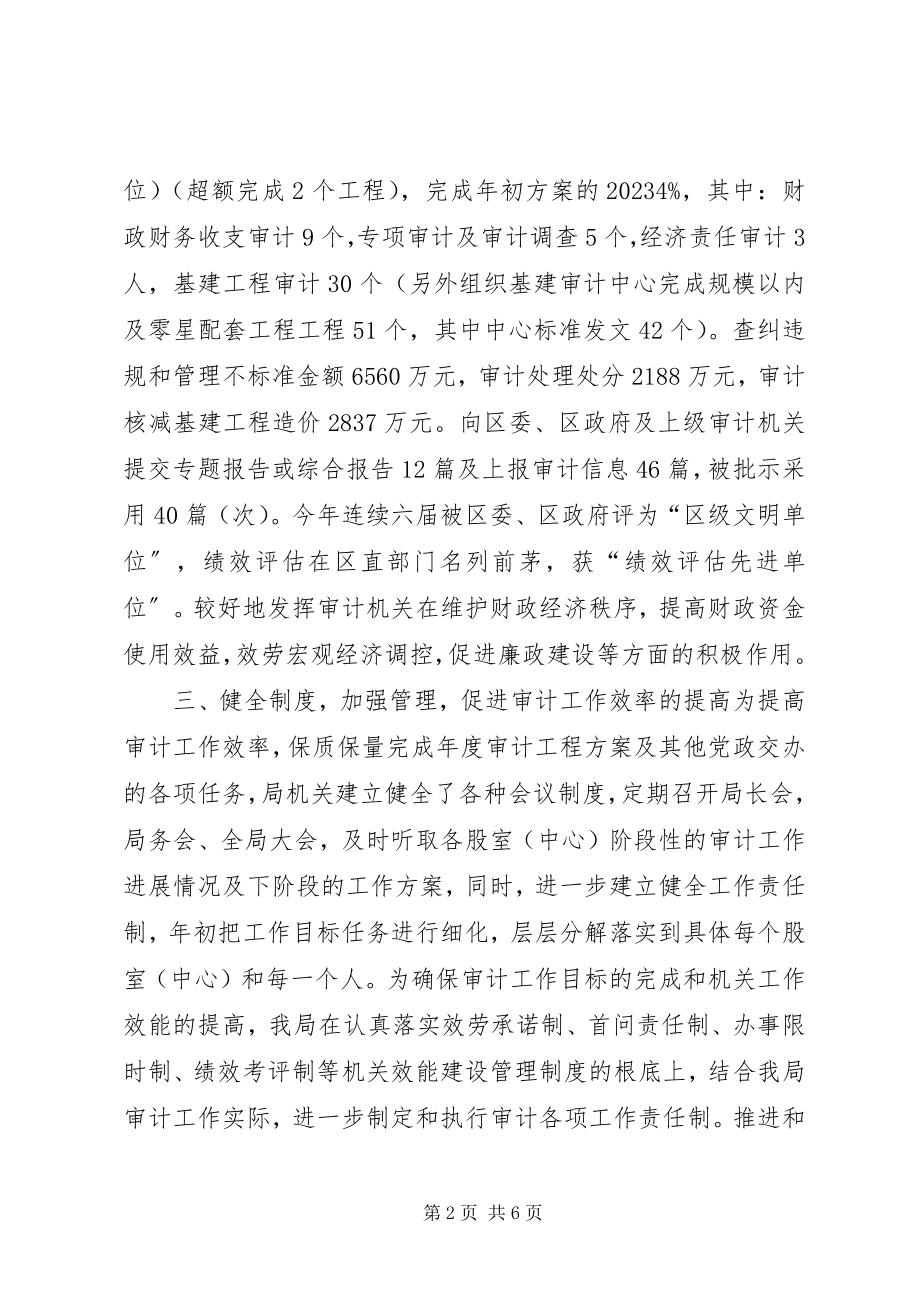 2023年区审计局年度机关效能建设工作总结.docx_第2页