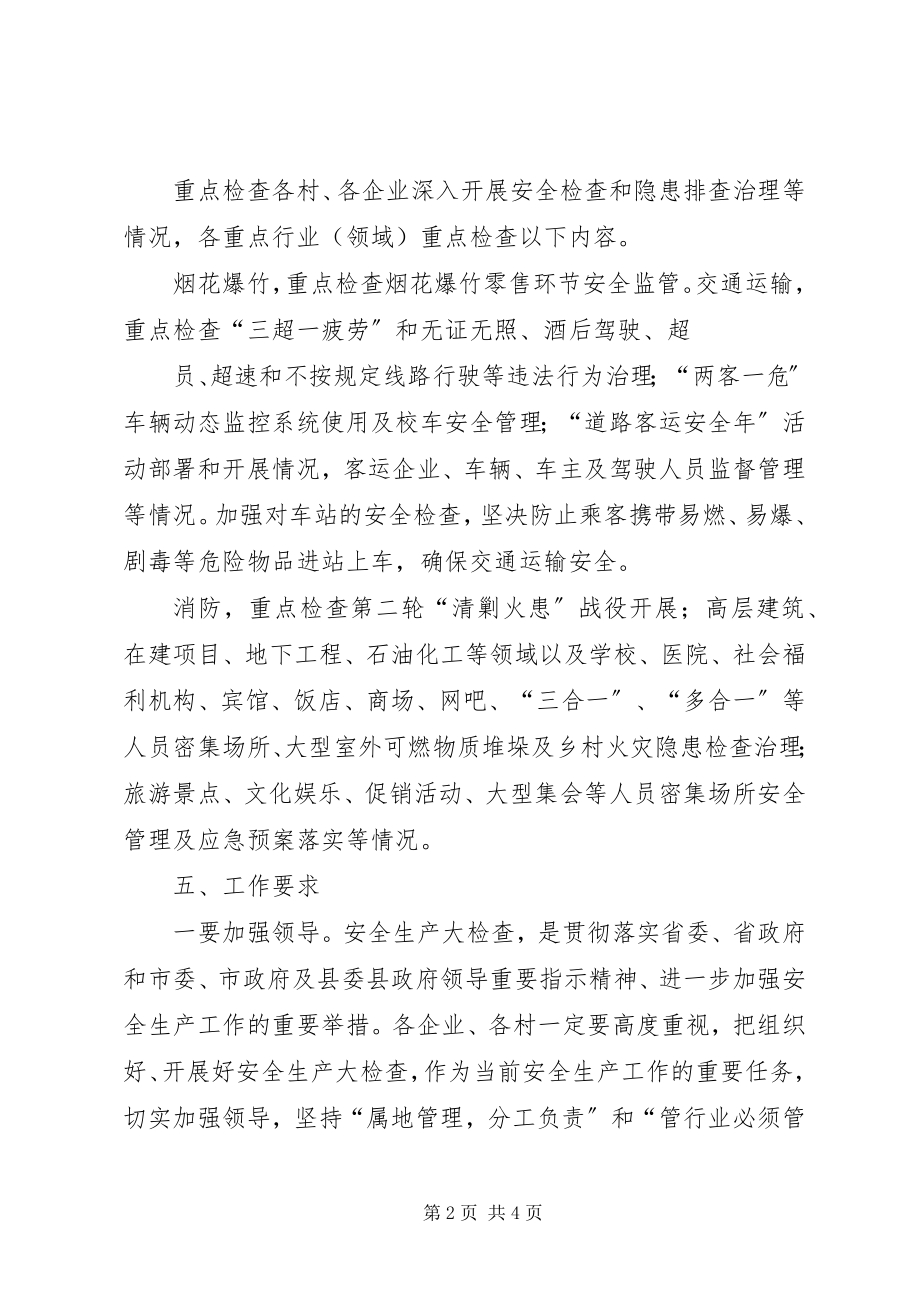 2023年XX市城管系统安全生产大检查活动方案.docx_第2页