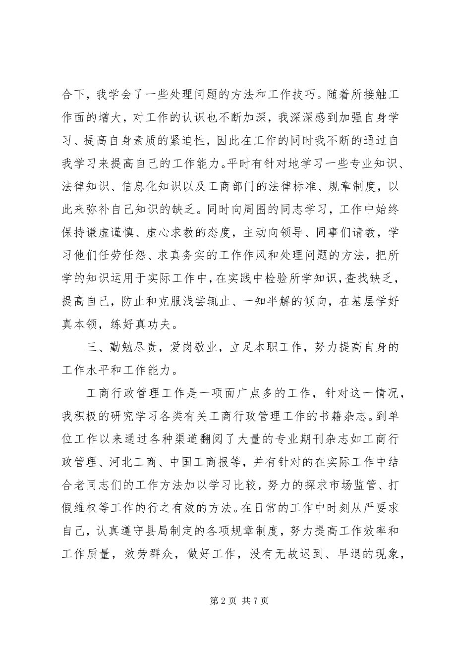 2023年工商局个人工作总结3篇.docx_第2页