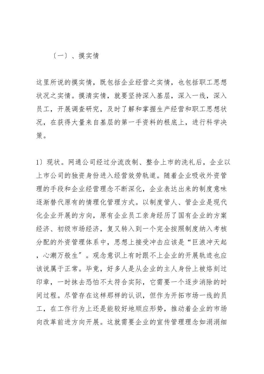 2023年企业思想政治工作三贴近的几点思考最终版.doc_第2页