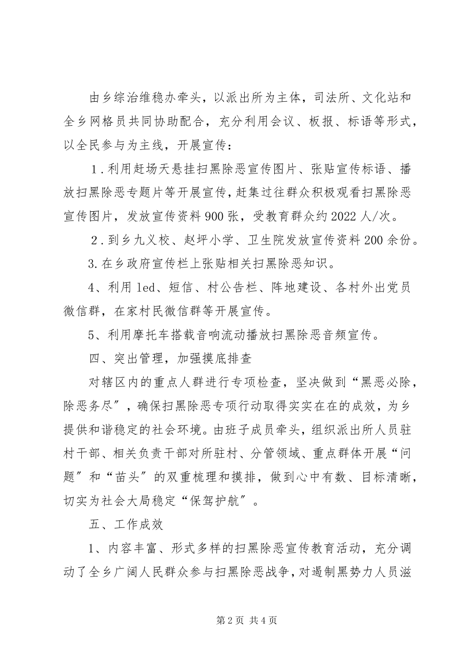 2023年xx乡扫黑除恶专项斗争工作汇报.docx_第2页