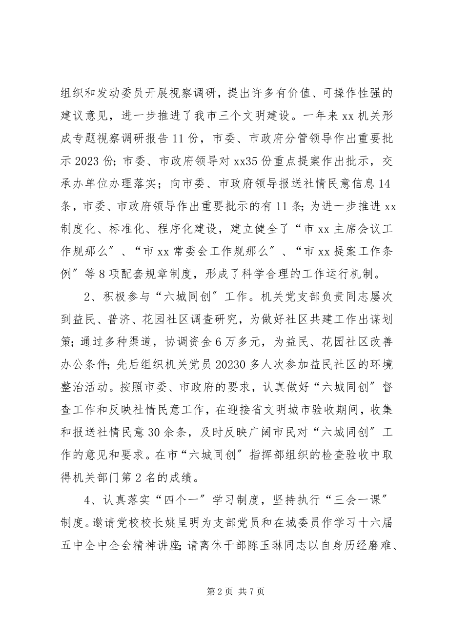 2023年先进基层党组织汇报材料.docx_第2页