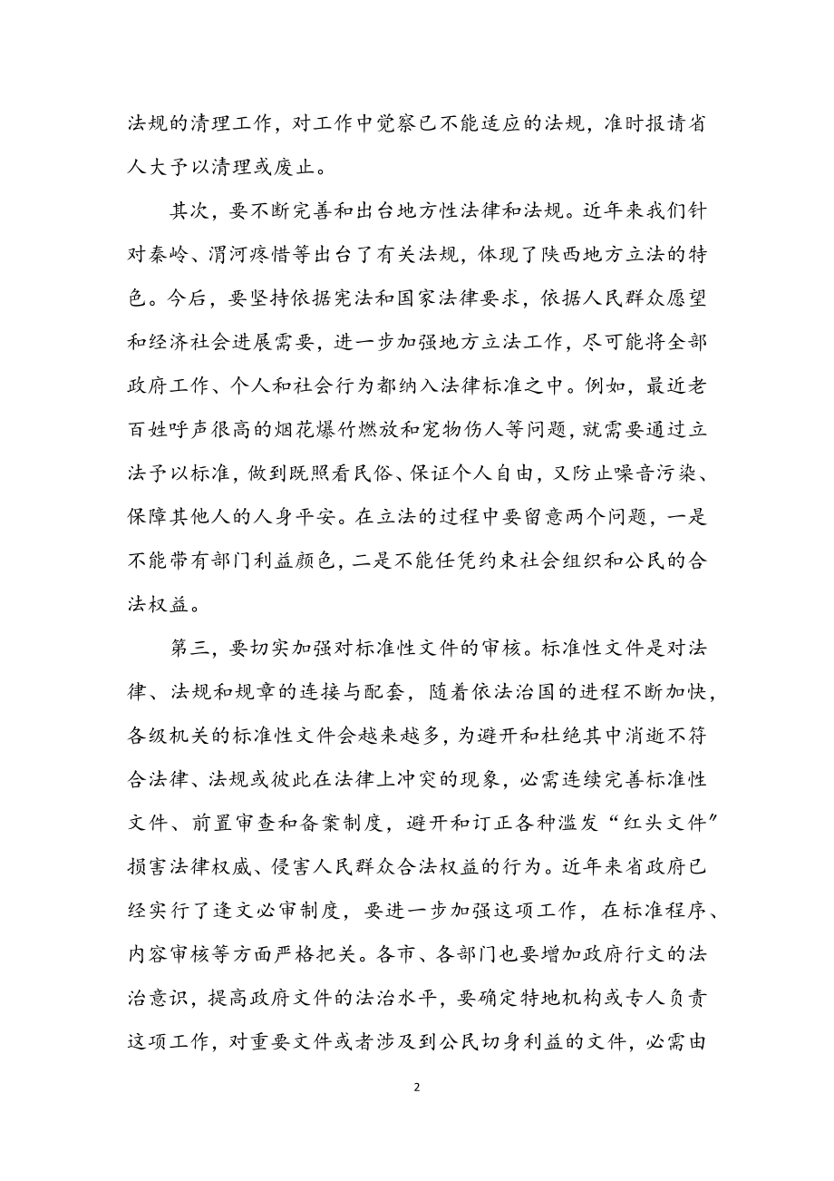 2023年全省依法行政工作会议省长发言稿.docx_第2页