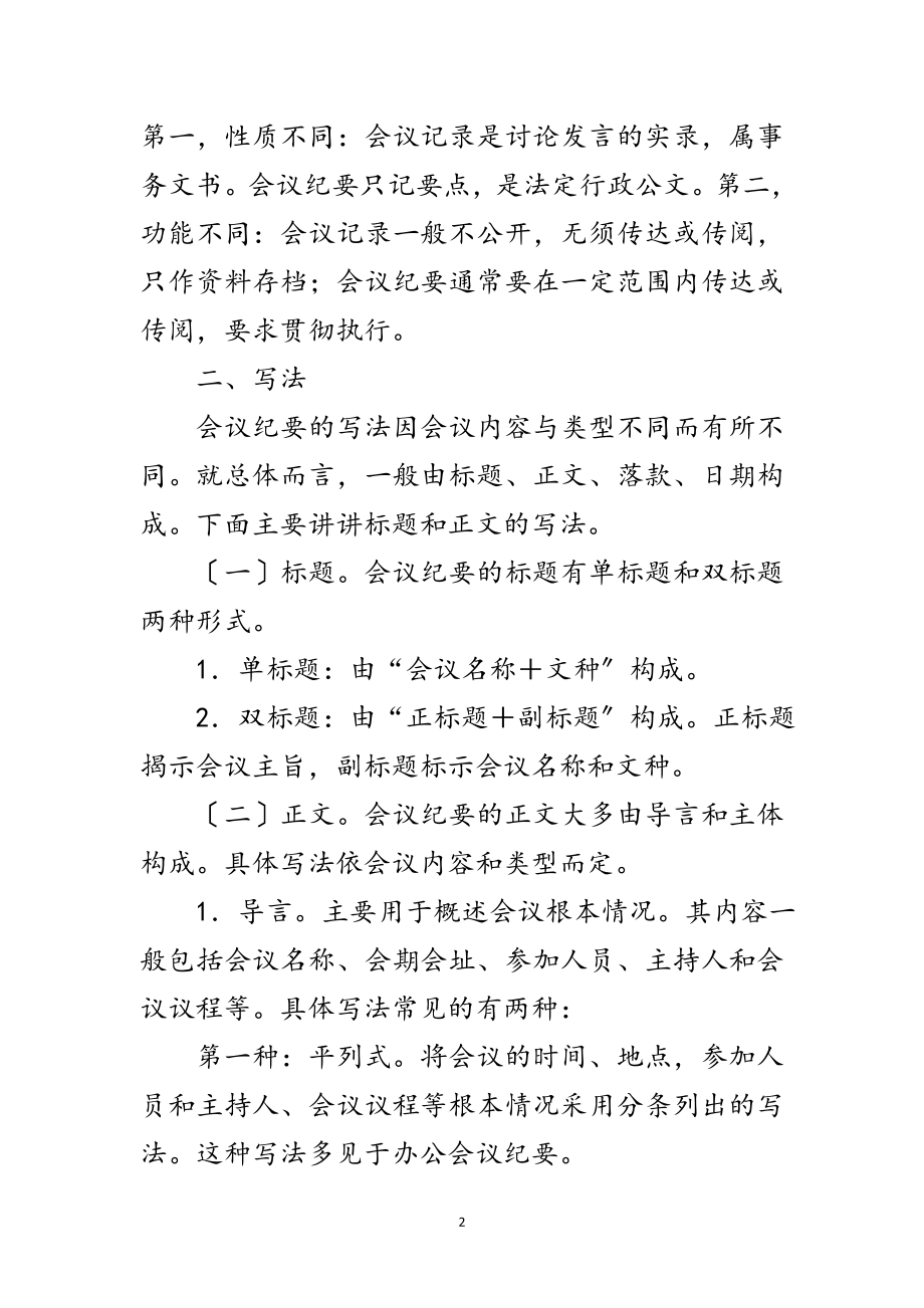 2023年会议纪要的格式要求范文.doc_第2页