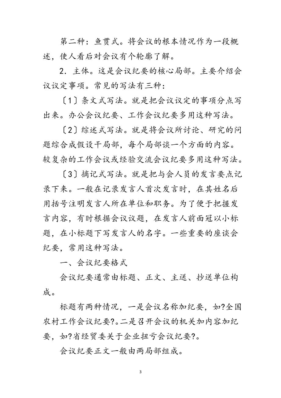 2023年会议纪要的格式要求范文.doc_第3页