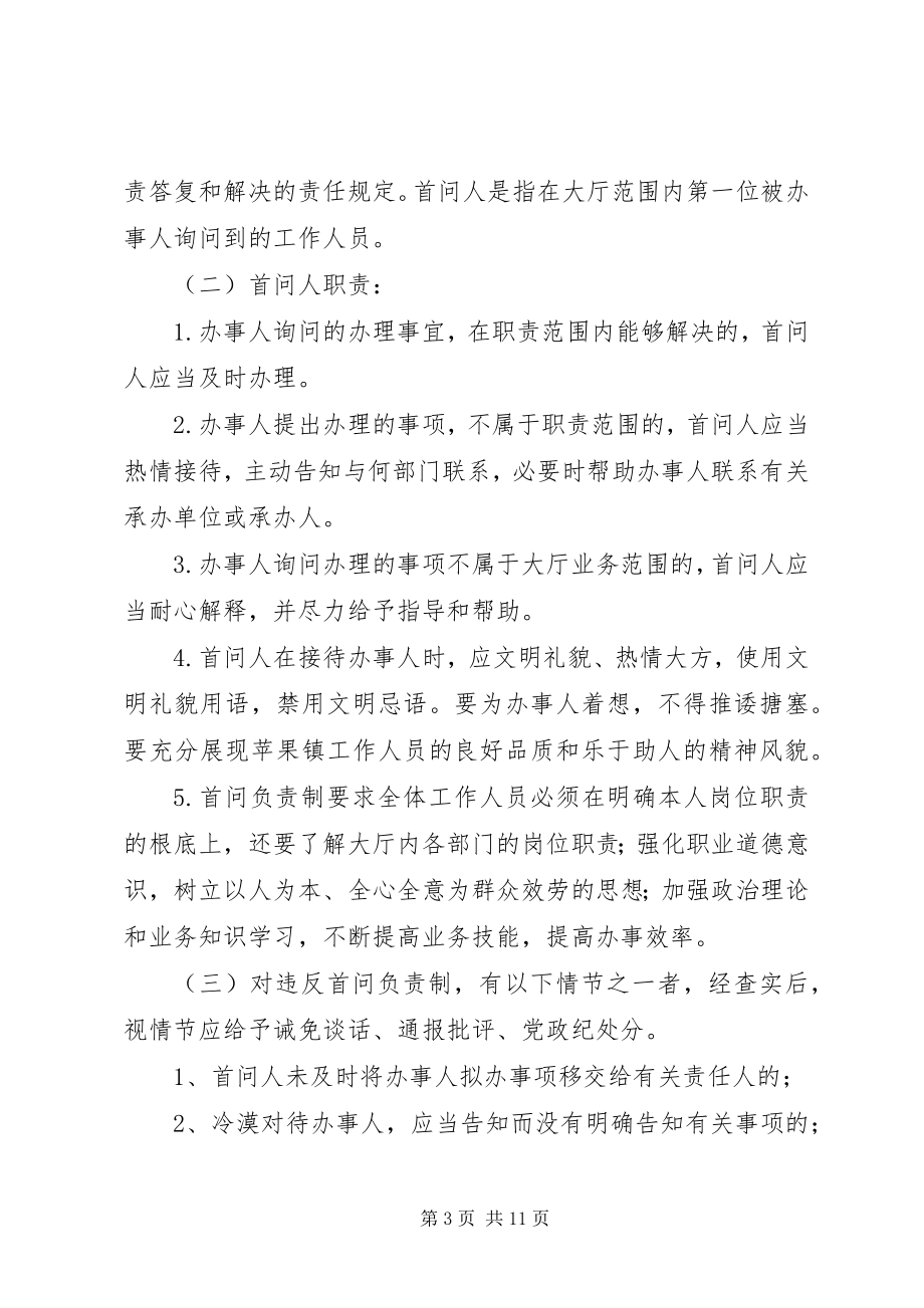 2023年苹果镇便民服务中心日常管理制度.docx_第3页