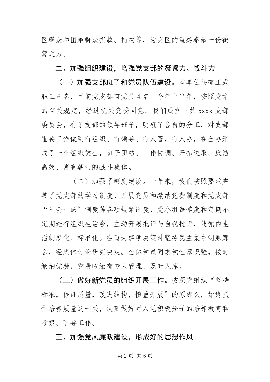 2023年党支部工作总结及工作计划新编.docx_第2页