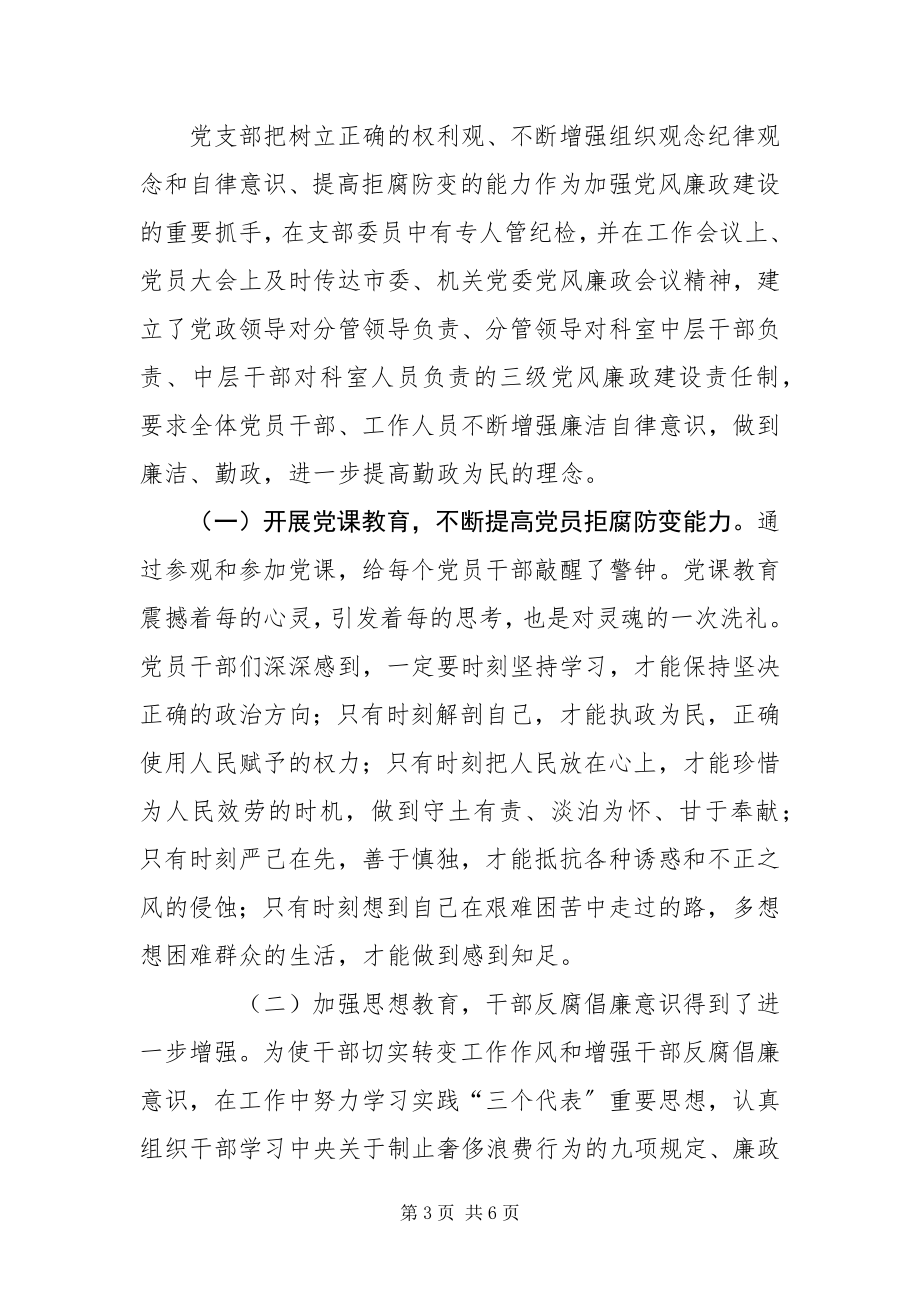 2023年党支部工作总结及工作计划新编.docx_第3页