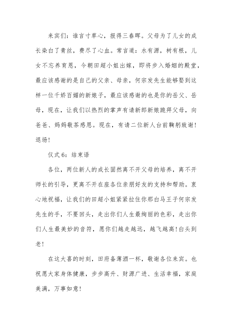 2023年出阁宴会主持词开场白.docx_第3页