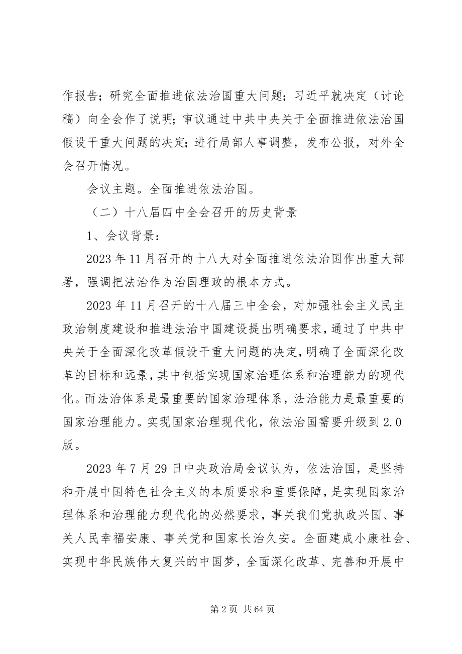 2023年专题一认真学习贯彻党的十八届四中全会精神.docx_第2页