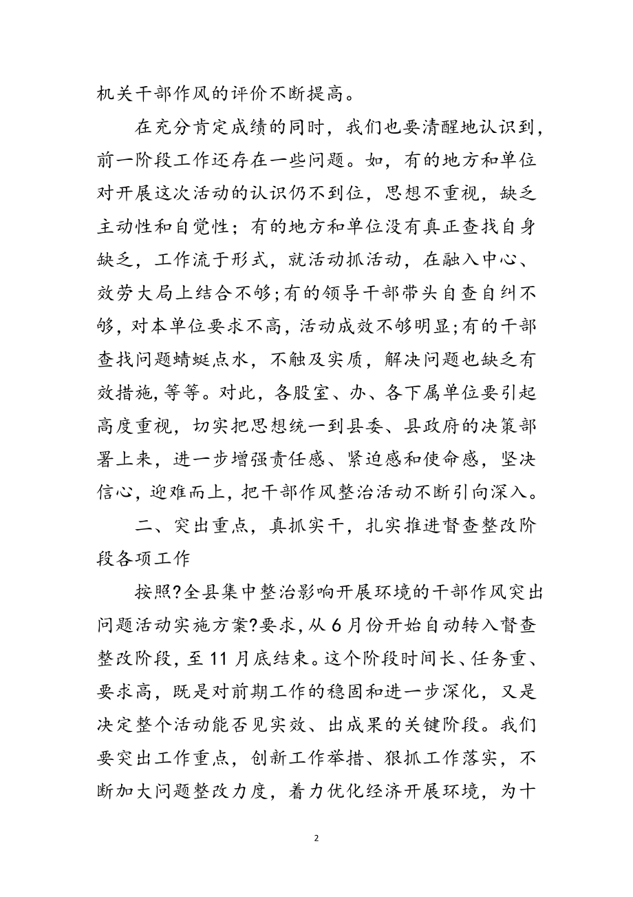 2023年局长在民政作风推进大会讲话范文.doc_第2页