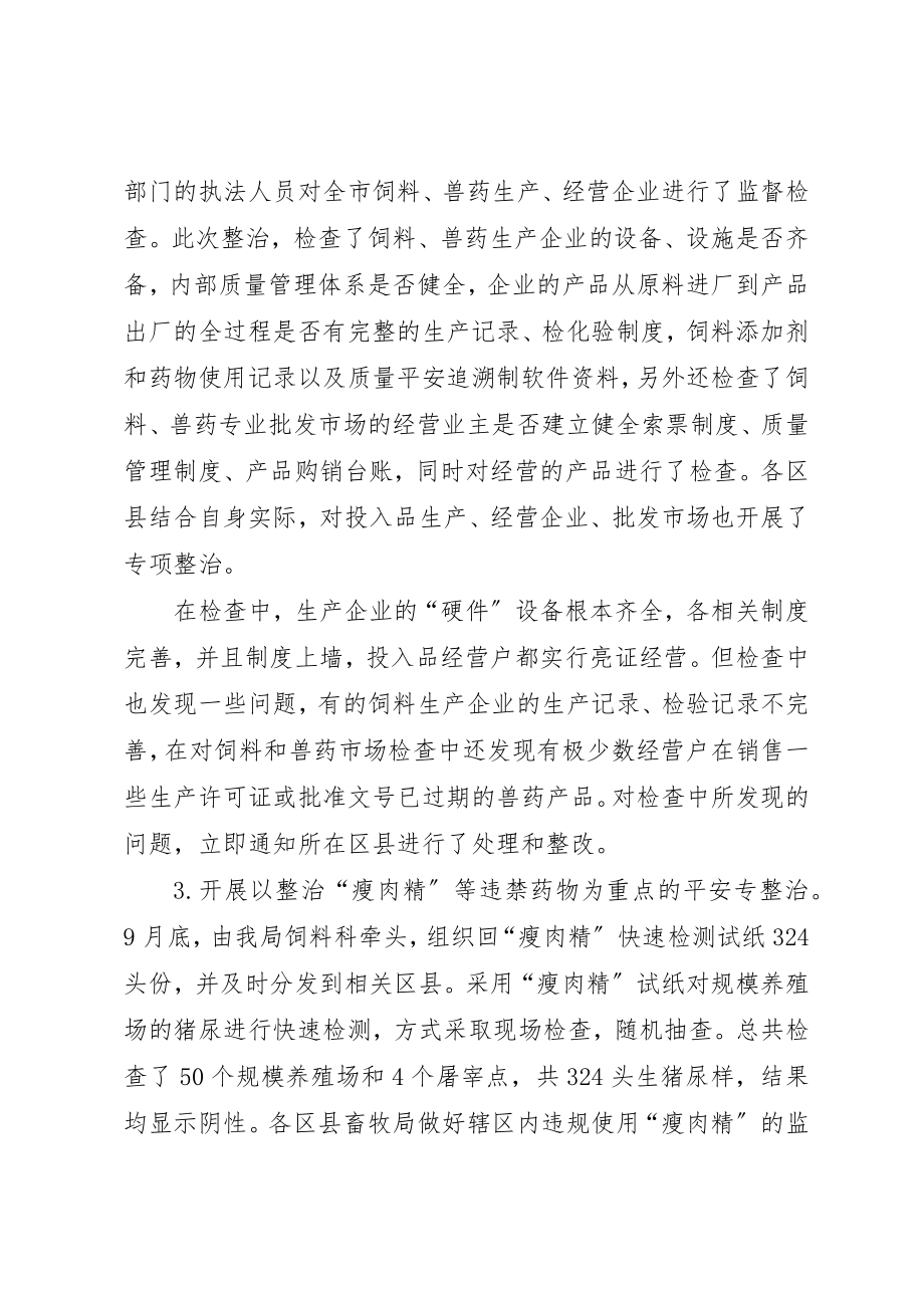 2023年畜产品工作总结2篇新编.docx_第2页