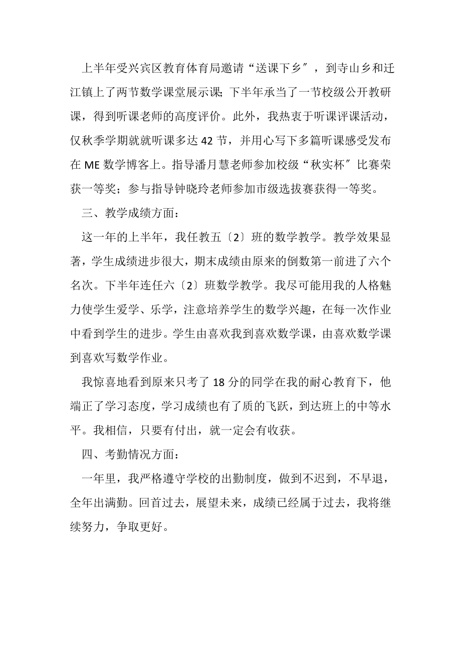 2023年数学教师年度考核工作总结.doc_第2页